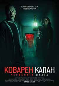 Insidious: The Red Door / Коварен капан: Червената врата (2023)