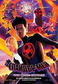 Spider-Man: Across the Spider-Verse / Спайдър-мен: През Спайди-вселената (2023)