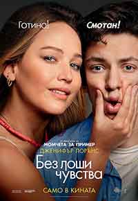 Онлайн филми - No Hard Feelings / Без лоши чувства (2023)