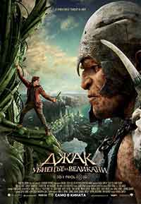 Jack the Giant Slayer / Джак, убиецът на великани (2013) BG AUDIO