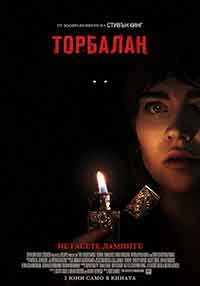 Онлайн филми - The Boogeyman / Торбалан (2023)