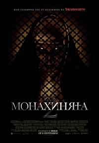 Онлайн филми - The Nun II / Монахинята 2 (2023)