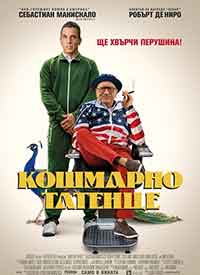 Онлайн филми - About My Father / Кошмарно татенце (2023)