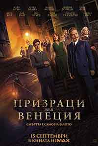 Онлайн филми - A Haunting in Venice / Призраци във Венеция (2023)