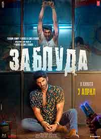 Онлайн филми - Gumraah / Заблуда (2023)