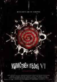 Saw VI / Убийствен пъзел VI (2009)