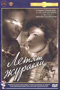 Летят журавли / Летят жерави (1957)