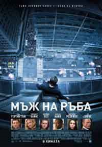 Онлайн филми - Man On A Ledge / Мъж на ръба (2012)