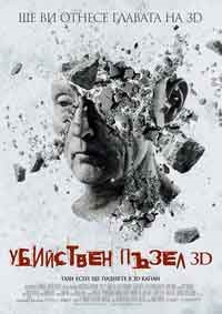 Saw VII / Убийствен пъзел VII (2010)