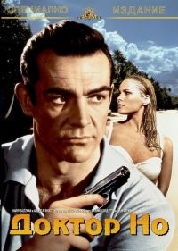 Онлайн филми - James Bond 007: Dr. No / Доктор Но (1962)