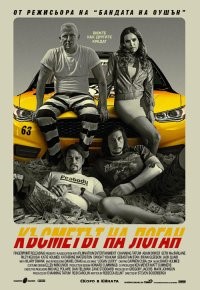 Онлайн филми - Logan Lucky / Късметът на Логан (2017) BG AUDIO