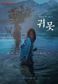 Devil In The Lake / Дяволът от езерото / Gwimot (2022)