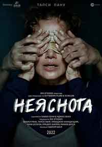 Blurr / Неяснота (2022)