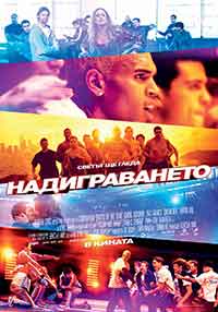 Battle of the Year: The Dream Team / Надиграването (2013) BG AUDIO