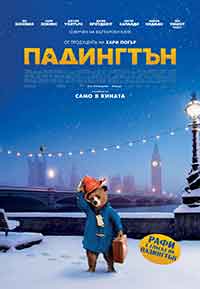 Paddington / Падингтън (2014) BG AUDIO