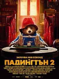 Paddington 2 / Падингтън 2 (2017) BG AUDIO