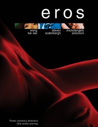 Eros / Ерос (2004)