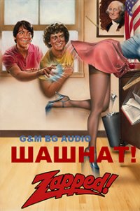 Zapped! / Шашнат! (1982)
