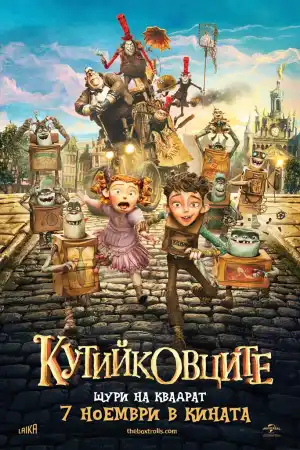 Кутийковците