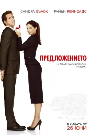 Предложението