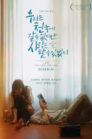 Без рай, но любов