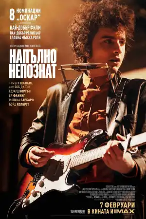 Напълно непознат