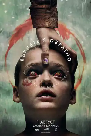 Върнете я обратно