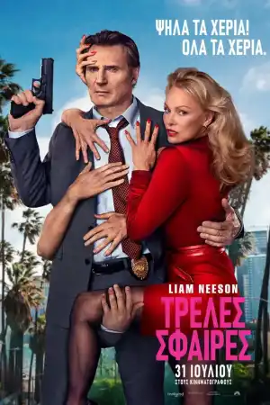 Голо оръжие - Екшън - 2025