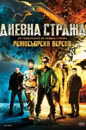 Дневной дозор