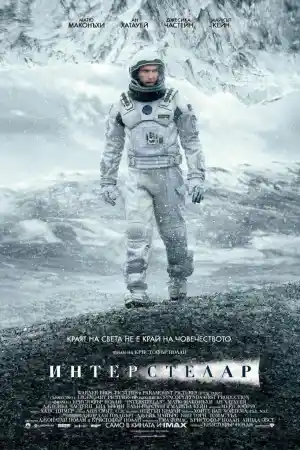 Interstellar