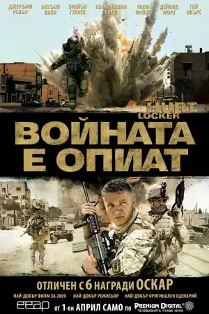 The Hurt Locker