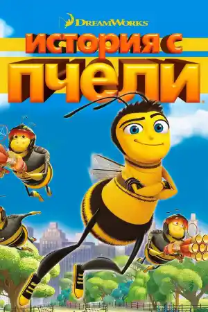Bee Movie