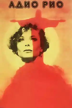 Адио, Рио