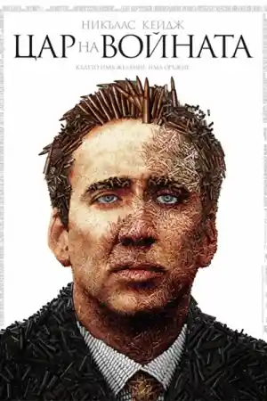 Lord of War