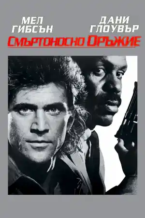 Lethal Weapon